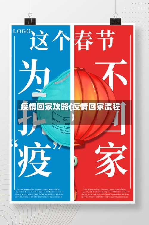 疫情回家攻略(疫情回家流程)-第1张图片