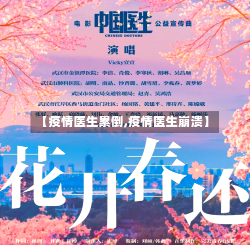 【疫情医生累倒,疫情医生崩溃】-第1张图片