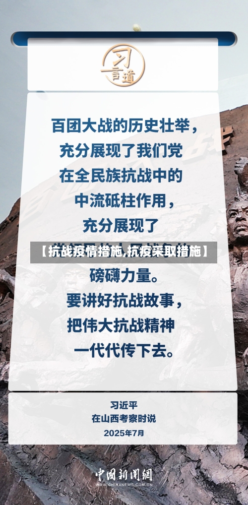 【抗战疫情措施,抗疫采取措施】-第3张图片