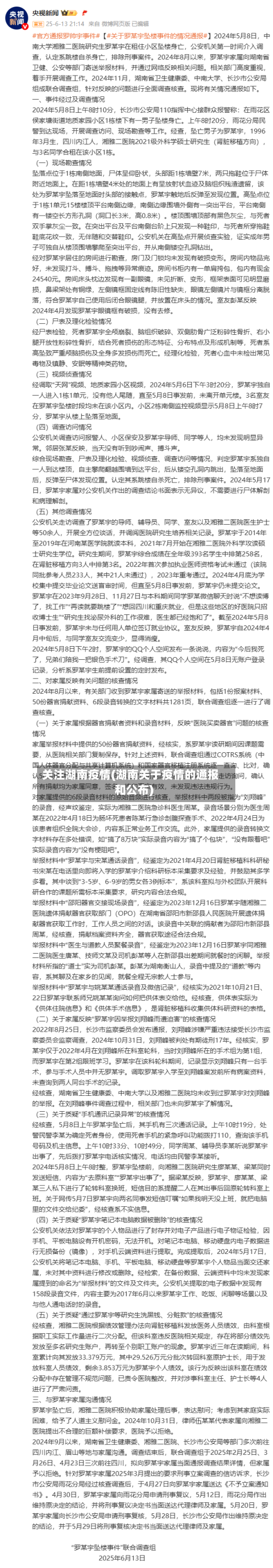 关注湖南疫情(湖南关于疫情的通报和公布)-第1张图片