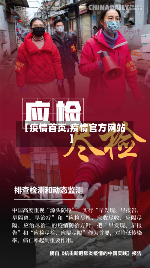 【疫情首页,疫情官方网站】-第1张图片