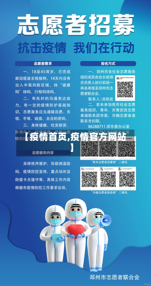 【疫情首页,疫情官方网站】-第2张图片
