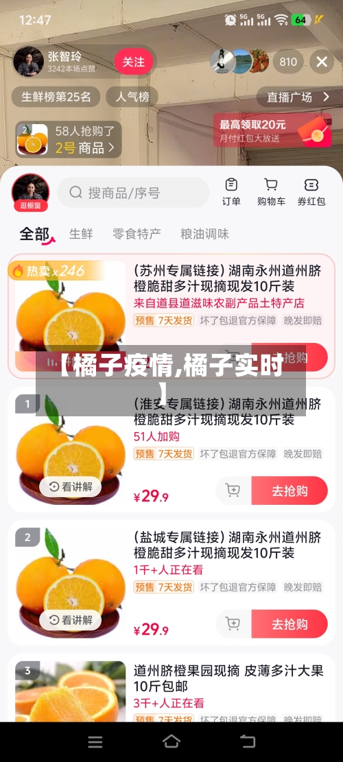 【橘子疫情,橘子实时】-第2张图片