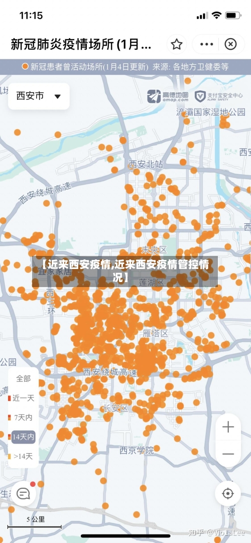【近来西安疫情,近来西安疫情管控情况】-第1张图片