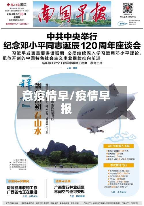 意疫情早/疫情早报-第2张图片