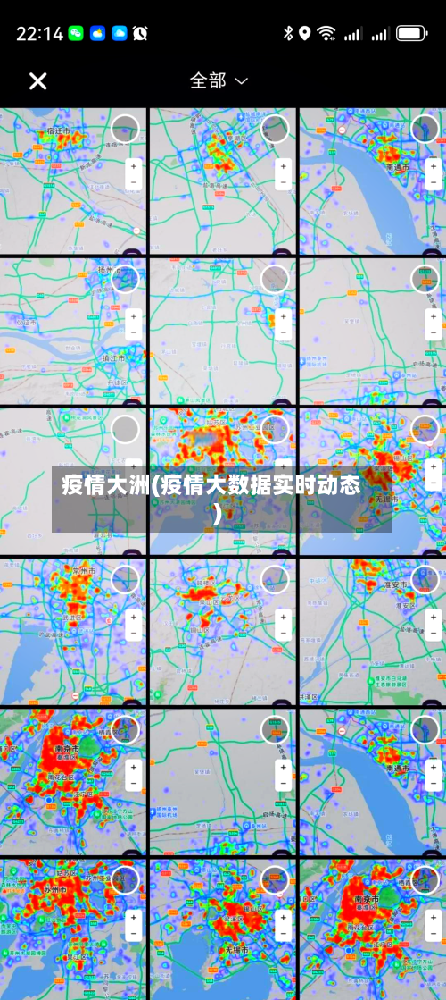 疫情大洲(疫情大数据实时动态)-第2张图片
