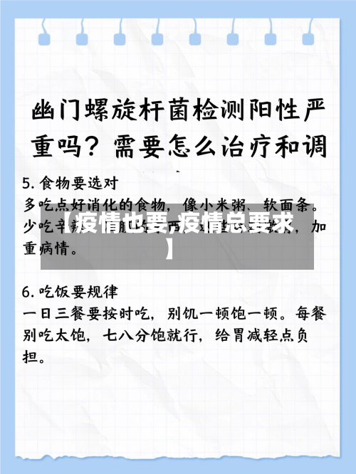 【疫情也要,疫情总要求】-第1张图片