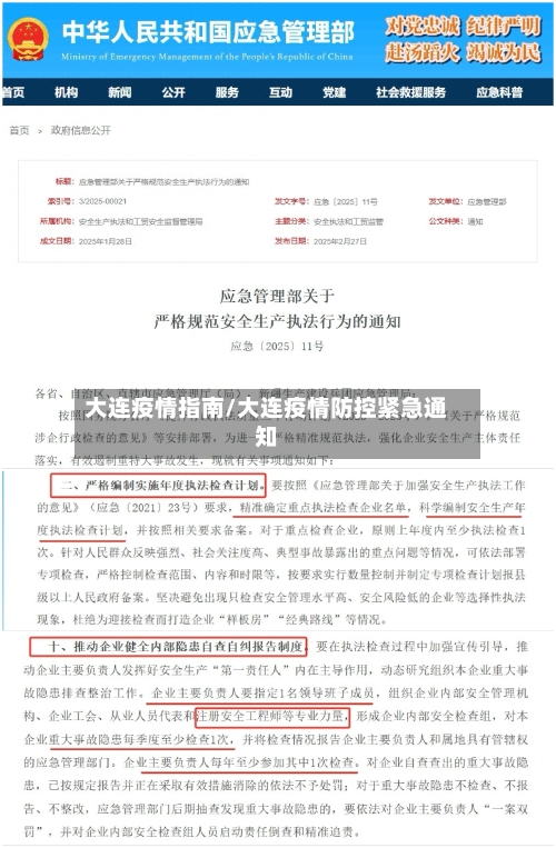 大连疫情指南/大连疫情防控紧急通知-第2张图片
