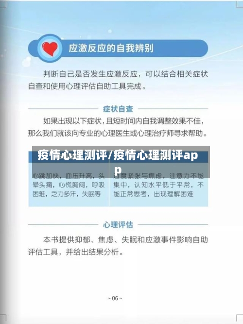 疫情心理测评/疫情心理测评app-第1张图片