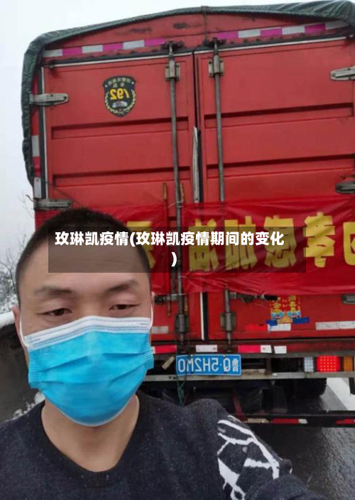 玫琳凯疫情(玫琳凯疫情期间的变化)-第3张图片