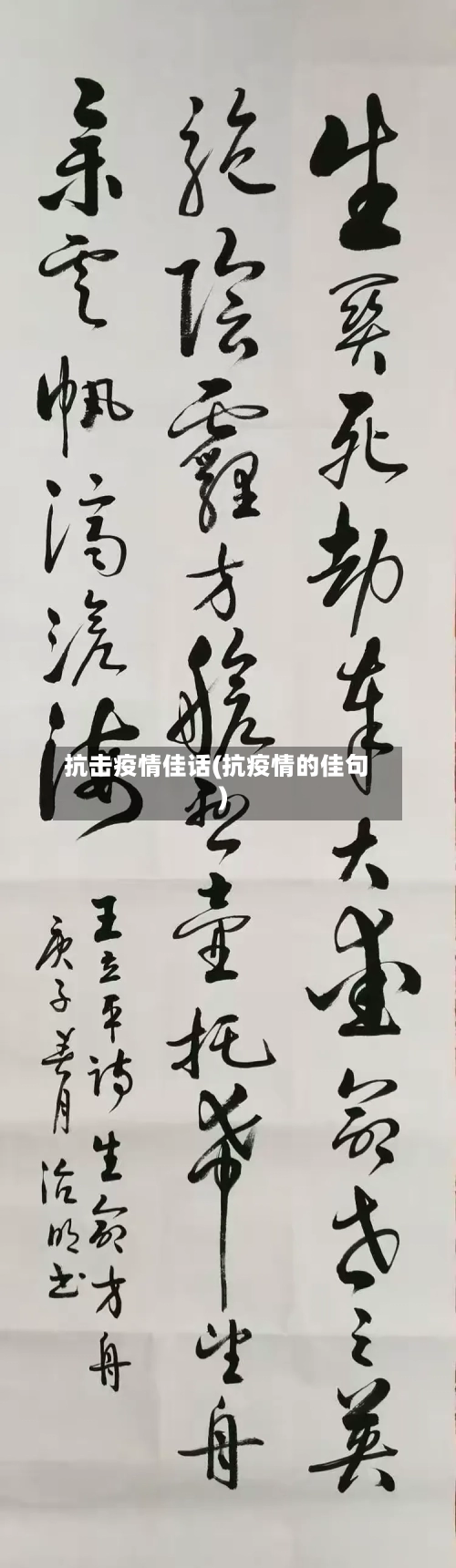 抗击疫情佳话(抗疫情的佳句)-第1张图片