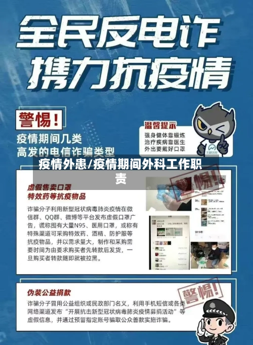 疫情外患/疫情期间外科工作职责-第2张图片