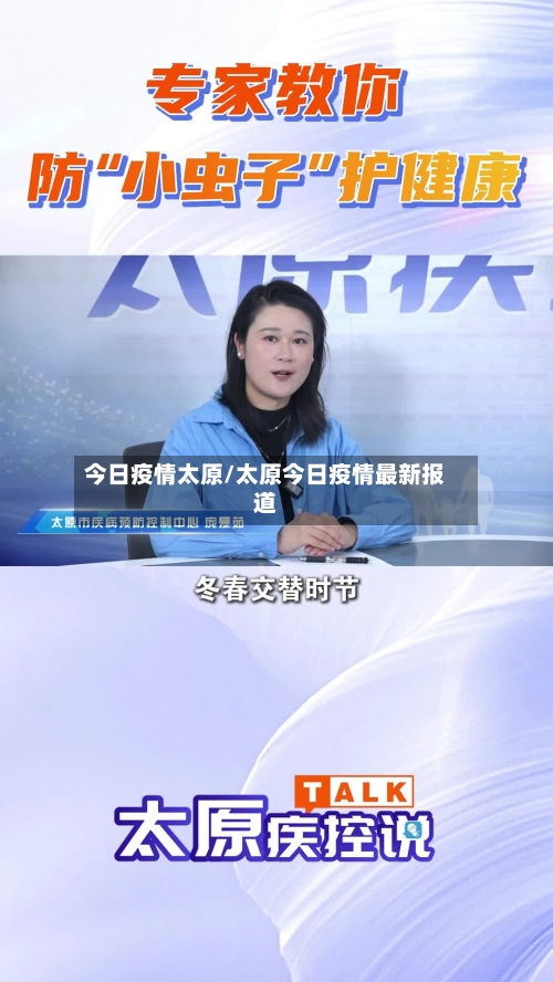 今日疫情太原/太原今日疫情最新报道-第2张图片