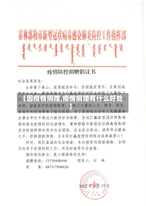 【因疫情捐赠,疫情捐赠有什么好处】-第1张图片