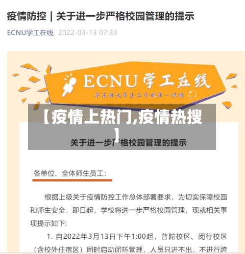 【疫情上热门,疫情热搜】-第1张图片