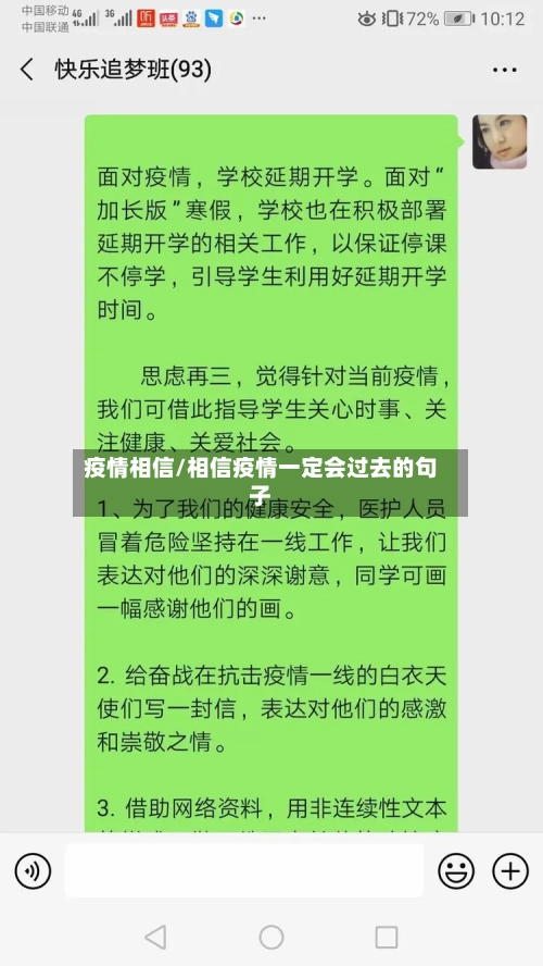 疫情相信/相信疫情一定会过去的句子-第1张图片