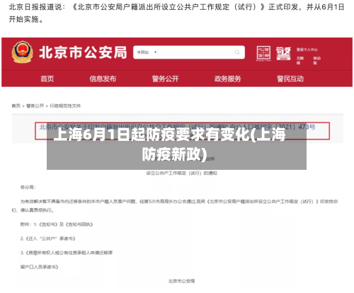 上海6月1日起防疫要求有变化(上海防疫新政)-第1张图片