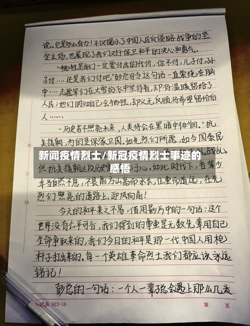 新闻疫情烈士/新冠疫情烈士事迹的感悟-第2张图片
