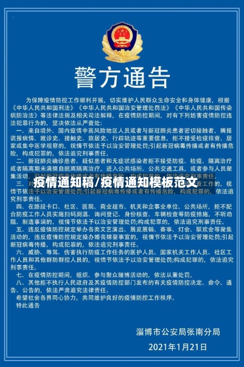 疫情通知稿/疫情通知模板范文-第1张图片