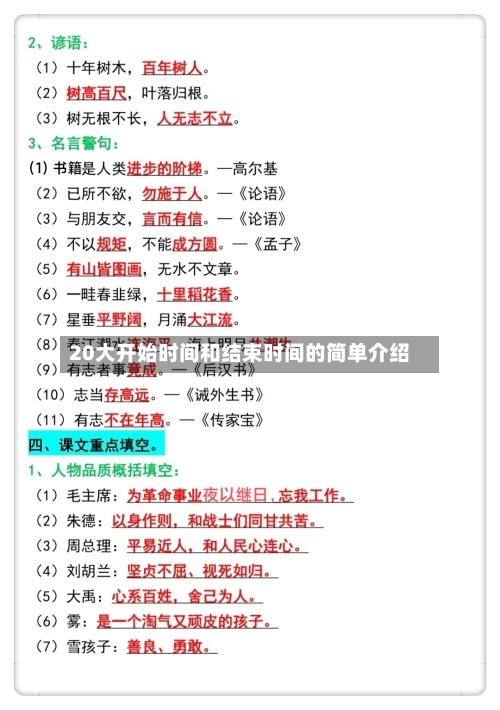 20大开始时间和结束时间的简单介绍-第1张图片