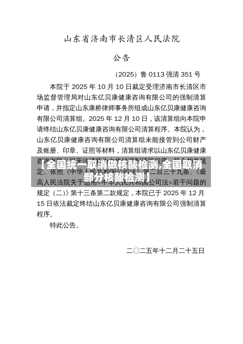 【全国统一取消做核酸检测,全国取消部分核酸检测】-第1张图片