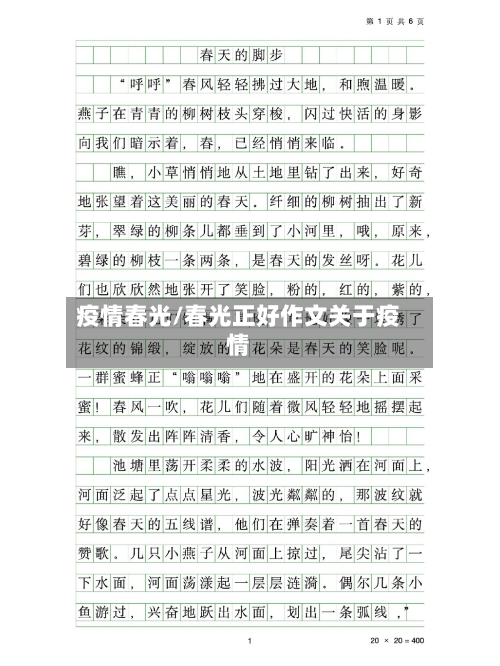 疫情春光/春光正好作文关于疫情-第2张图片