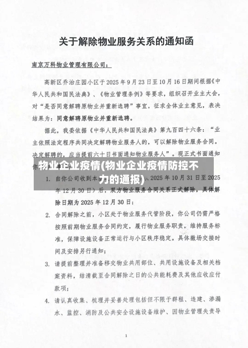 物业企业疫情(物业企业疫情防控不力的通报)-第1张图片