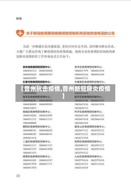 【晋州抗击疫情,晋州新冠肺炎疫情】-第1张图片