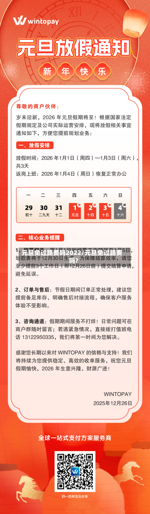元旦免过路费吗2022/元旦免过路费吗?-第1张图片