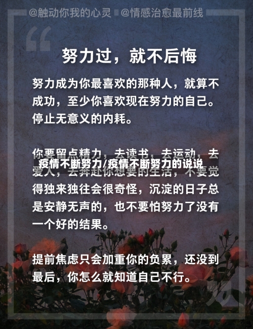 疫情不断努力/疫情不断努力的说说-第1张图片