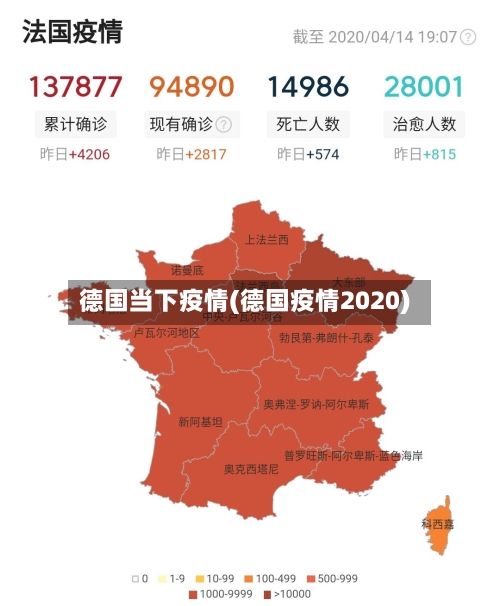 德国当下疫情(德国疫情2020)-第1张图片