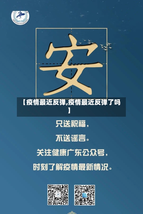 【疫情最近反弹,疫情最近反弹了吗】-第1张图片