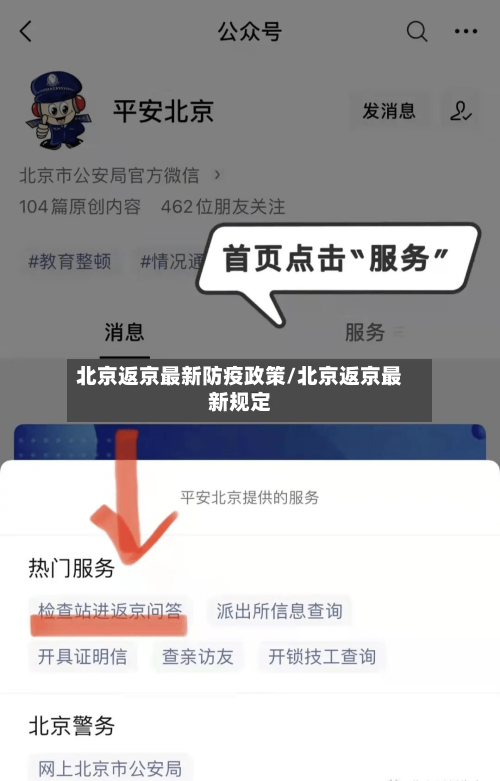 北京返京最新防疫政策/北京返京最新规定-第2张图片