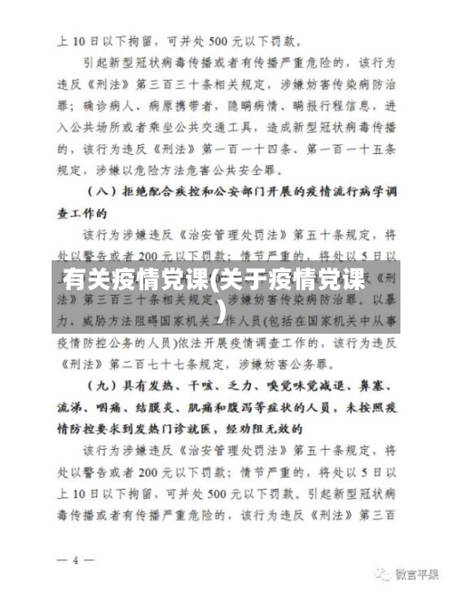 有关疫情党课(关于疫情党课)-第1张图片