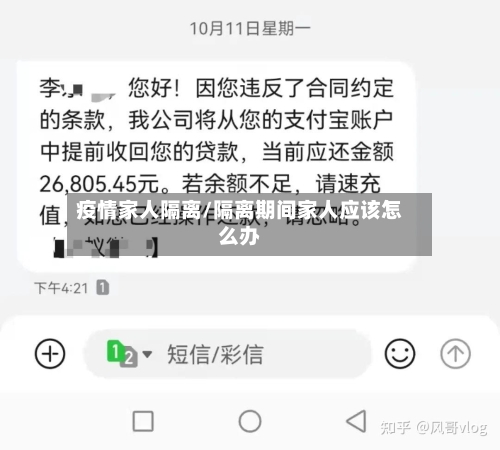 疫情家人隔离/隔离期间家人应该怎么办-第3张图片
