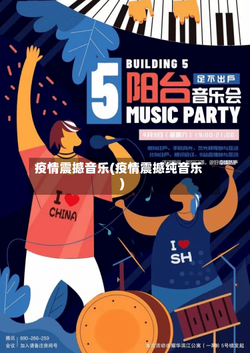 疫情震撼音乐(疫情震撼纯音乐)-第1张图片