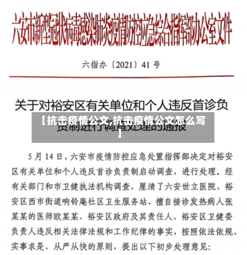 【抗击疫情公文,抗击疫情公文怎么写】-第1张图片