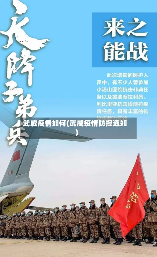 武威疫情如何(武威疫情防控通知)-第1张图片