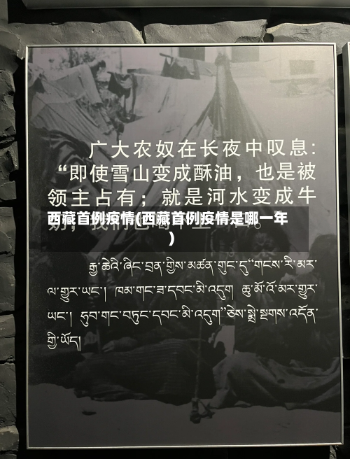 西藏首例疫情(西藏首例疫情是哪一年)-第1张图片