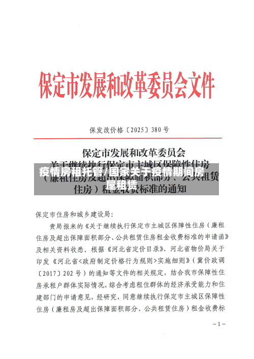 疫情房租托管/国家关于疫情期间房屋租赁-第2张图片