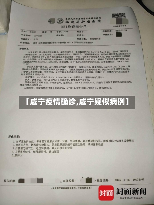 【咸宁疫情确诊,咸宁疑似病例】-第3张图片