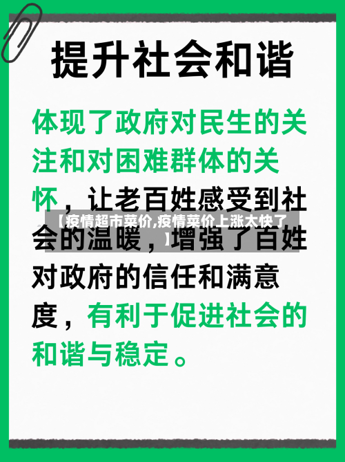 【疫情超市菜价,疫情菜价上涨太快了】-第2张图片